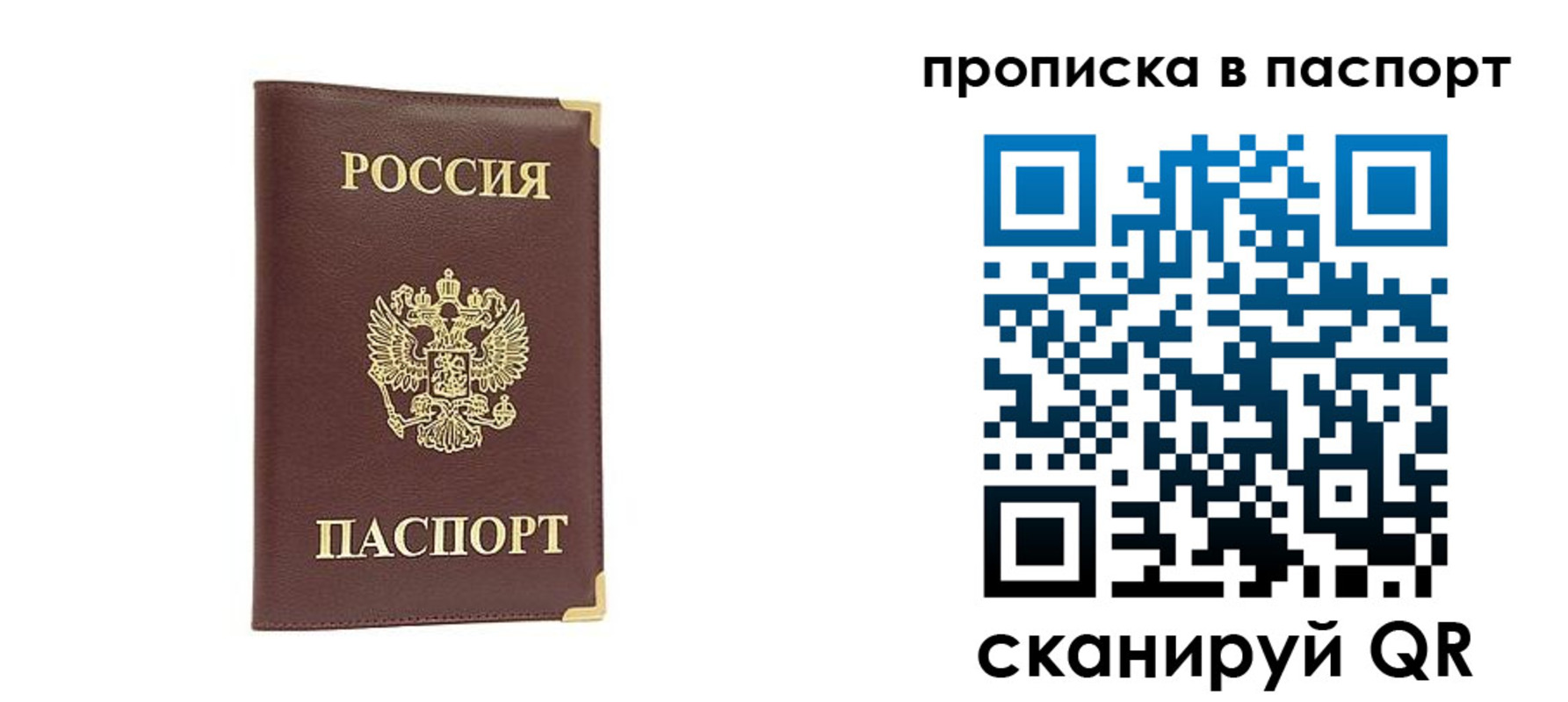 временная регистрация адрес в Советском