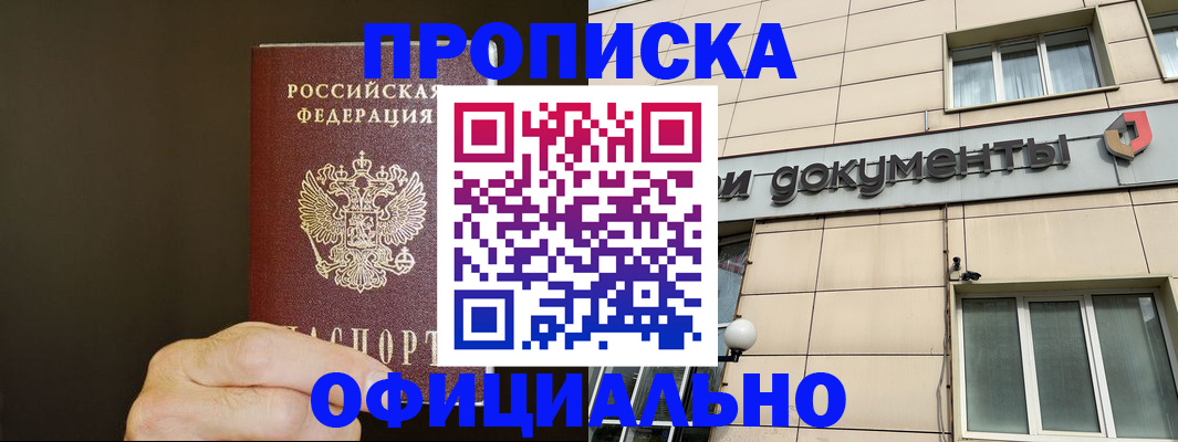 найти адрес прописки в Советском