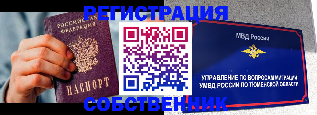 временная регистрация купить в Советском